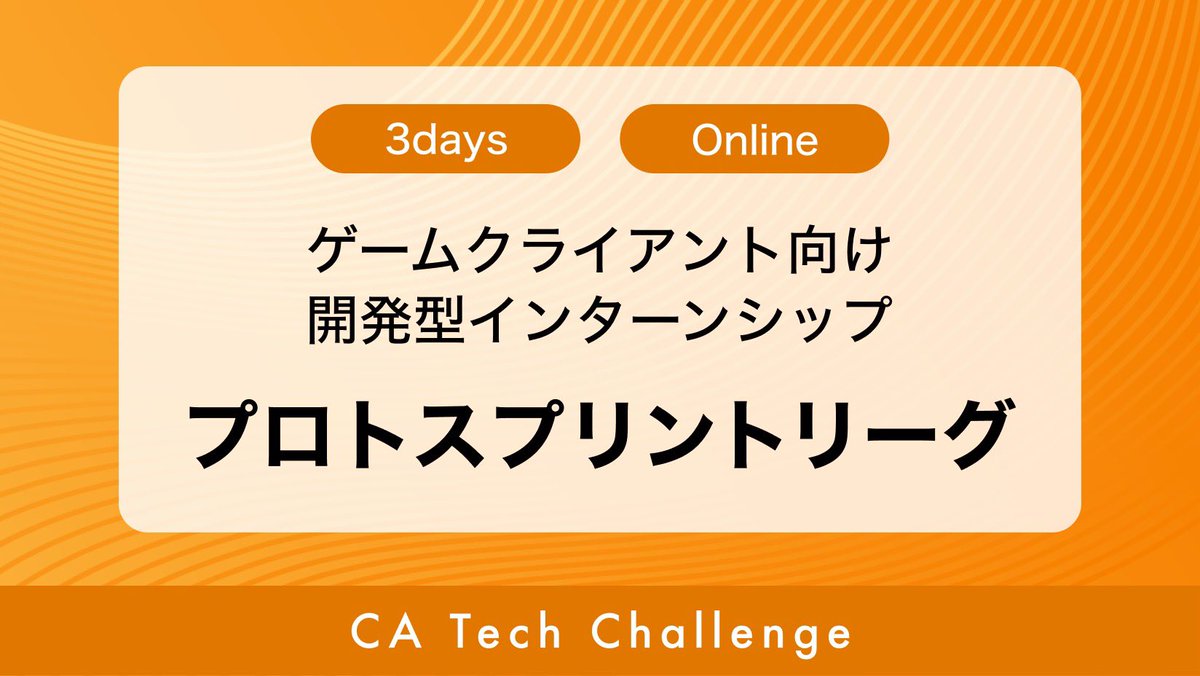 kawabata_nzm's tweet image. 3daysインターン本日、ついに開幕し1日目が終了🔥
みんな夢中でゲーム作りに励んでいます🎮
メンター社員もサポート体制バッチリの中わたしも運営として参加中です〜〜〜！

参加学生の皆様にとってかけがえのない日々になりますように！
#catechchallenge