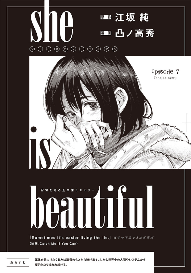 近未来サスペンス「she is beautiful」第7話公開されました!
追いに追われる主人公の前に現れたのは、救いの手かそれとも--(なんかあらすじっぽい!)
ヤンジャンアプリ版はこちら
https://t.co/y1HJlsXywj
となりのヤングジャンプ版はこちらです
https://t.co/7CCihcfTrJ
今回も面白いです…
