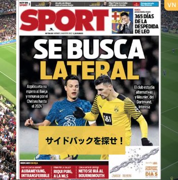 勝手にラ リーガ チェルシーのアスピリクエタが24年まで契約更新のためバルサ移籍は実現せず バルサは代わりにドルトムントのトーマス ムニエに関心を示す バルサ バルセロナ アスピリクエタ ラリーガ スポルト チェルシー プレミアリーグ