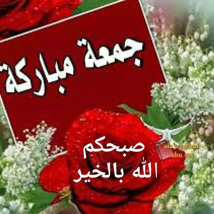 جمعة مباركة