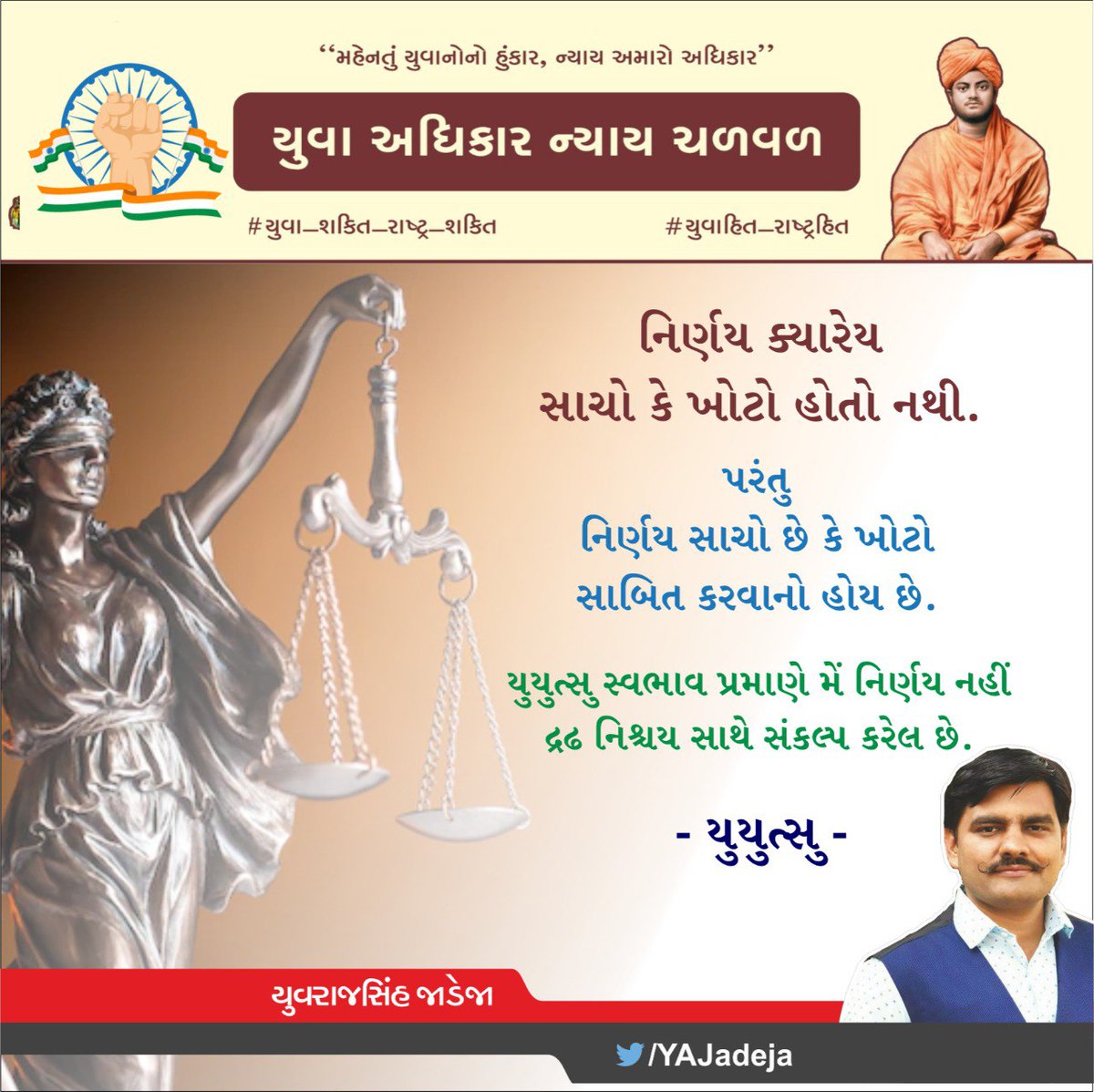 YAJadeja's tweet photo. ☀️નિર્ણય દ્રઢ નિશ્ચય અને દ્રઢ સંકલ્પ સાથે લીધેલ છે. 💪

બધાનો સાથ સહકાર હસે તો ચોક્કસ સાચો પુરવાર થશે.🤘

याचना नहीं, अब रण होगा,
जीवन-जय या कि मरण होगा।

"કામધેનુ ને ન મળે તણખલું ય ઘાંસનું અને લીલાછમ ખેતરો આખલા ચરી જાય છે" https://t.co/XT6wD8nLOn