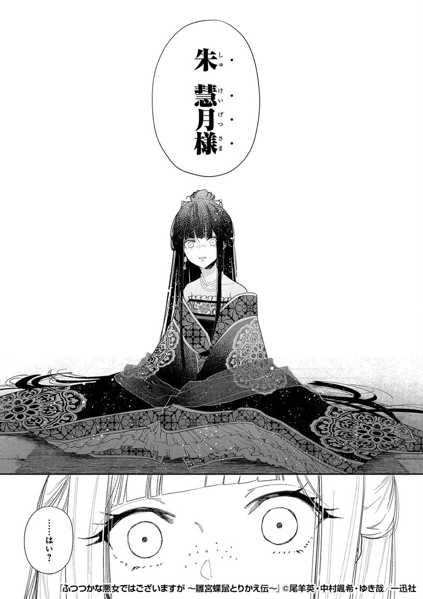『ふつつかな悪女ではございますが ～雛宮蝶鼠とりかえ伝～』2/5

https://t.co/JCqyOzwIMu 