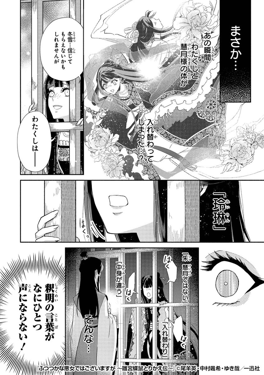 『ふつつかな悪女ではございますが ～雛宮蝶鼠とりかえ伝～』3/5

https://t.co/JCqyOzwIMu 
