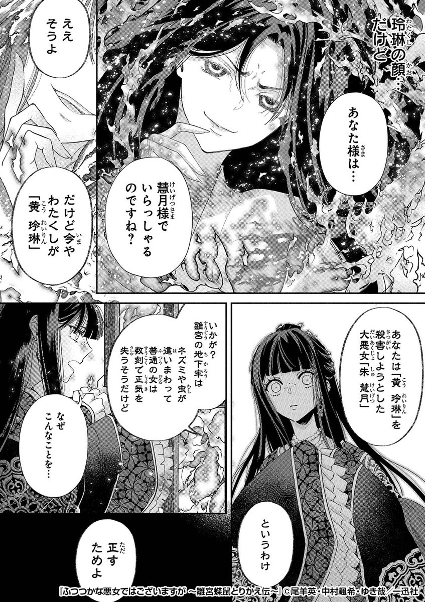 『ふつつかな悪女ではございますが ～雛宮蝶鼠とりかえ伝～』4/5

https://t.co/JCqyOzwIMu 