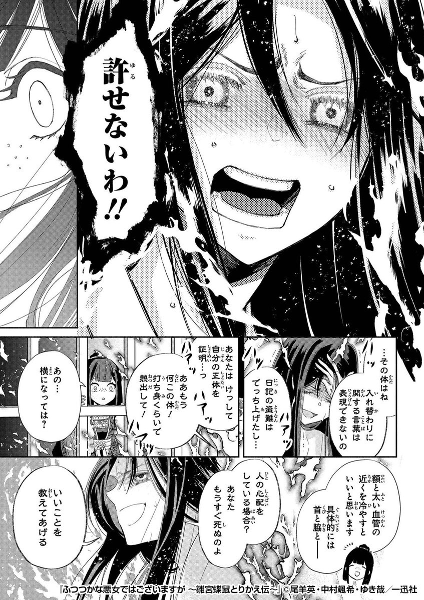 『ふつつかな悪女ではございますが ～雛宮蝶鼠とりかえ伝～』4/5

https://t.co/JCqyOzwIMu 