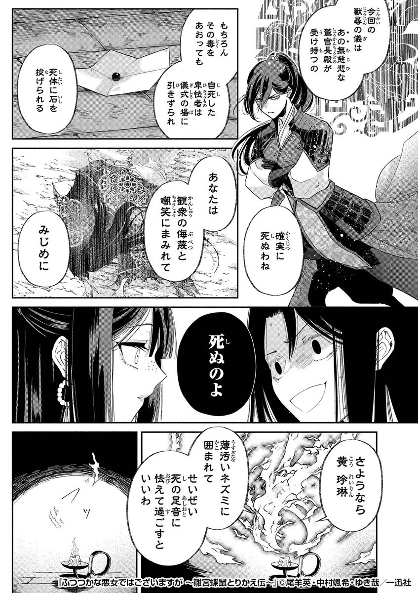 『ふつつかな悪女ではございますが ～雛宮蝶鼠とりかえ伝～』5/5

 続きはこちらから!
https://t.co/JCqyOzwIMu 