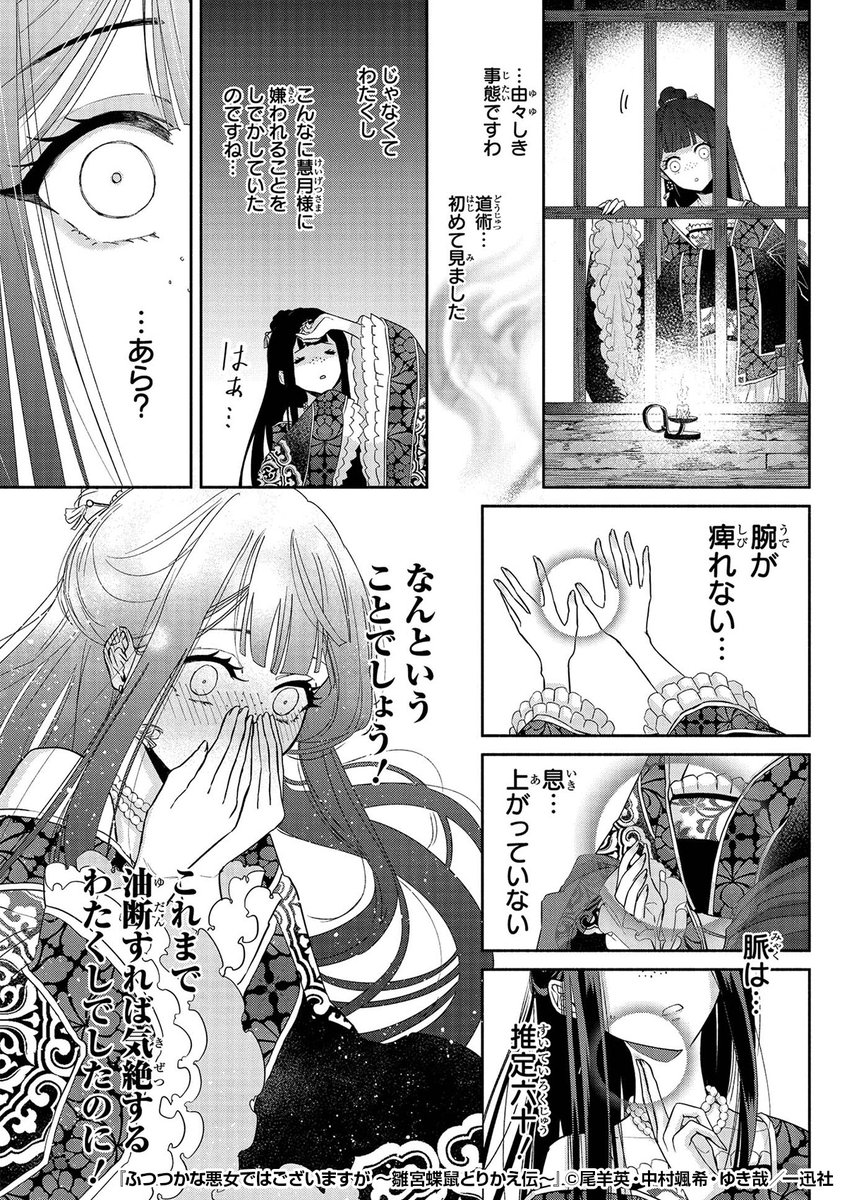 『ふつつかな悪女ではございますが ～雛宮蝶鼠とりかえ伝～』5/5

 続きはこちらから!
https://t.co/JCqyOzwIMu 