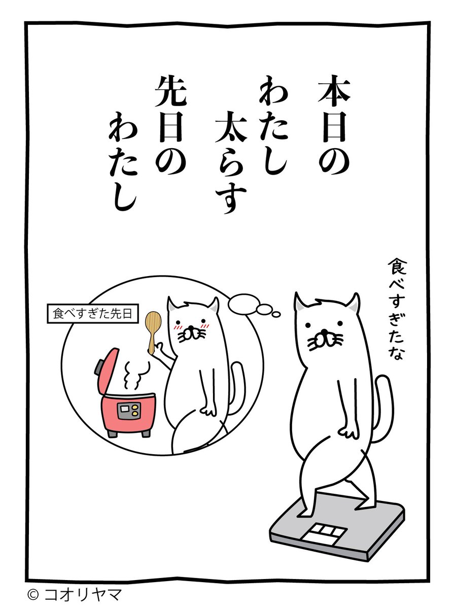 先日のわたし、このやろう! 