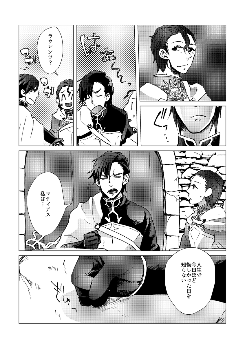 #祝勝記念夏のマティアスまつり
※ラウマティ・ビジュアル捏造ご注意下さい※
2018年に発行したグラオザム討伐後の夜の2人の事を妄想する本となります。答えが出る前に再録することになりました。本自体は在庫があるため、気になる方は宜しくお願い致します。(1/7)
https://t.co/4LX5Dq8N0j