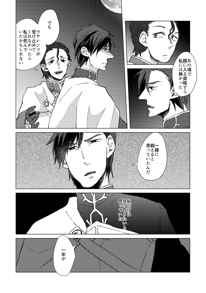 #祝勝記念夏のマティアスまつり
※ラウマティ・ビジュアル捏造ご注意下さい※
2018年に発行したグラオザム討伐後の夜の2人の事を妄想する本となります。答えが出る前に再録することになりました。本自体は在庫があるため、気になる方は宜しくお願い致します。(1/7)
https://t.co/4LX5Dq8N0j