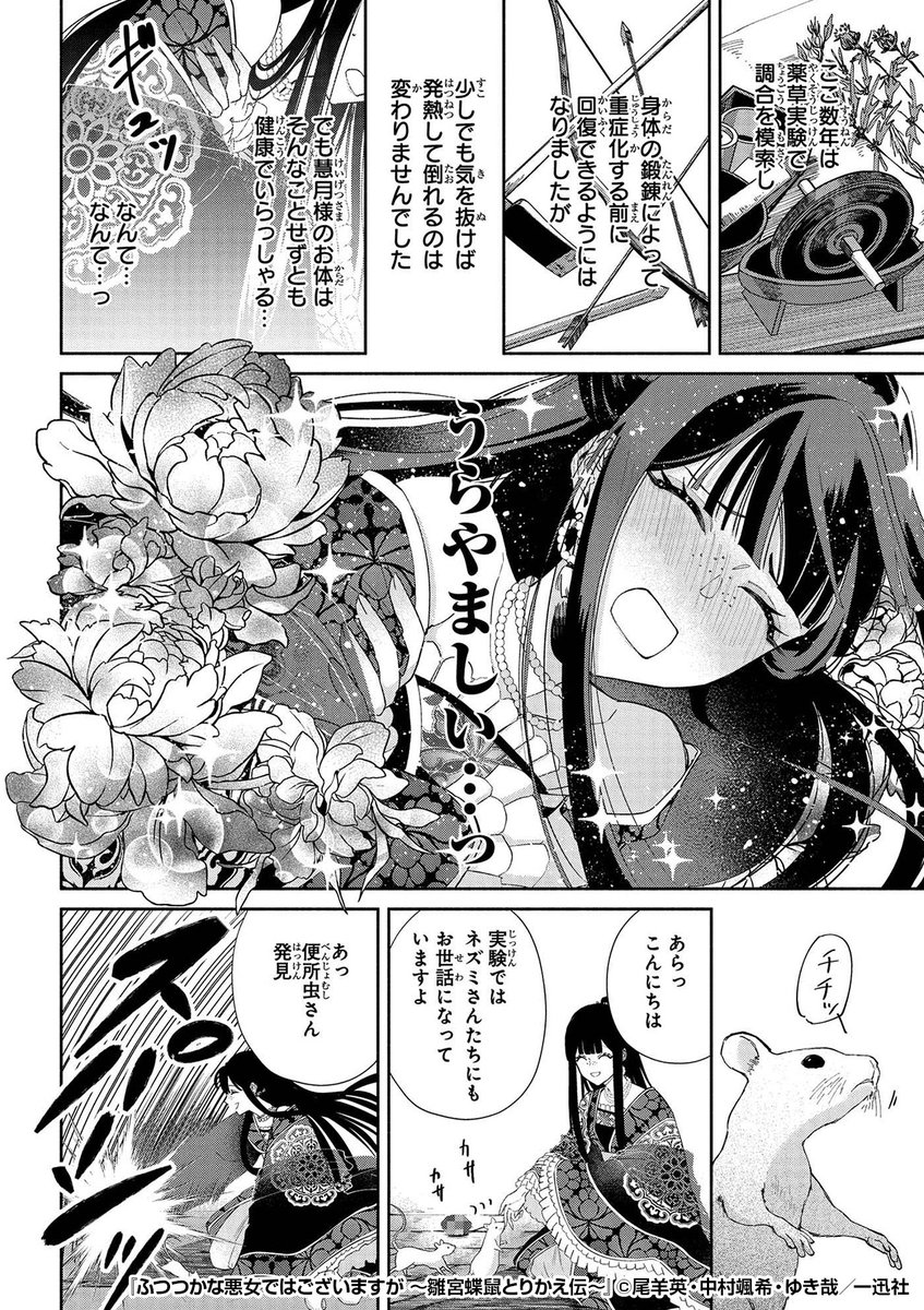 『ふつつかな悪女ではございますが ～雛宮蝶鼠とりかえ伝～』5/5

 続きはこちらから!
https://t.co/nFB0urj2ob 