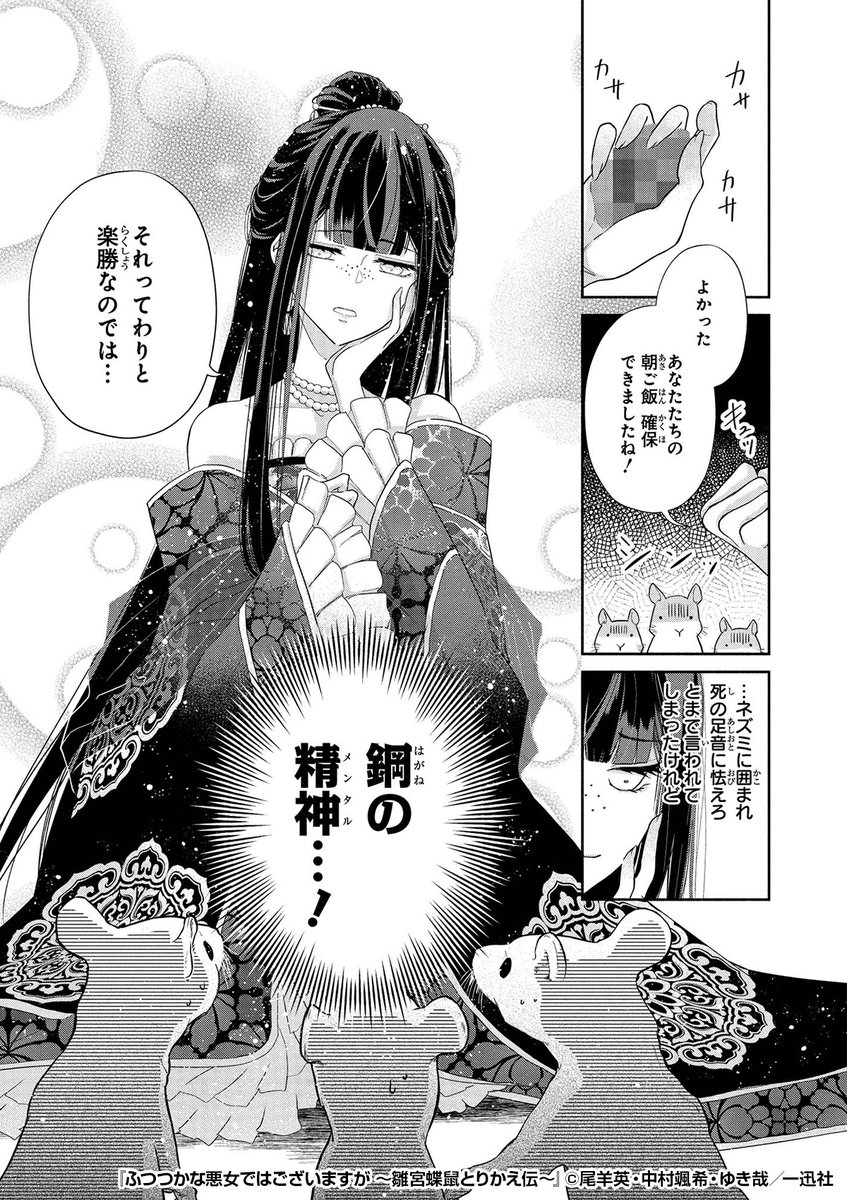 『ふつつかな悪女ではございますが ～雛宮蝶鼠とりかえ伝～』5/5

 続きはこちらから!
https://t.co/nFB0urj2ob 