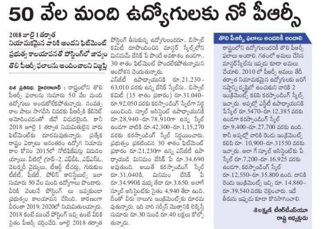 KanakarajuG7's tweet photo. #askktr please do justice to us sir we are first generation employees of Telangana state, we would be grateful to you sir #prc_to_post2018employees https://t.co/H6DOSRvzbn