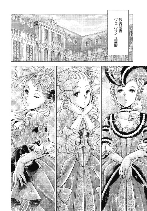 傾国の仕立て屋 ローズ・ベルタン』最新コミックス第7巻は8月8日(月