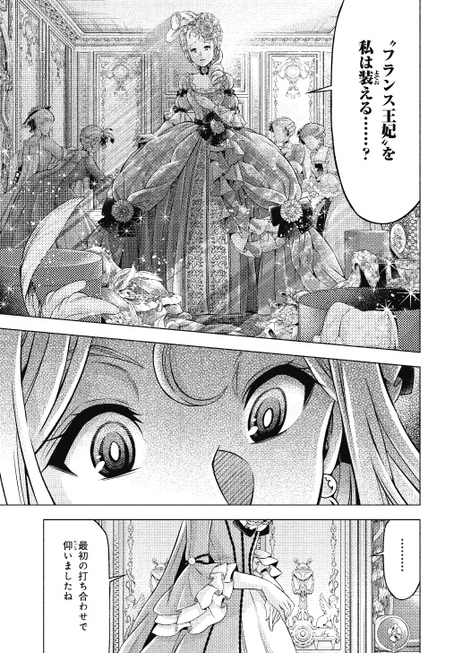 傾国の仕立て屋 ローズ・ベルタン』最新コミックス第7巻は8月8日(月