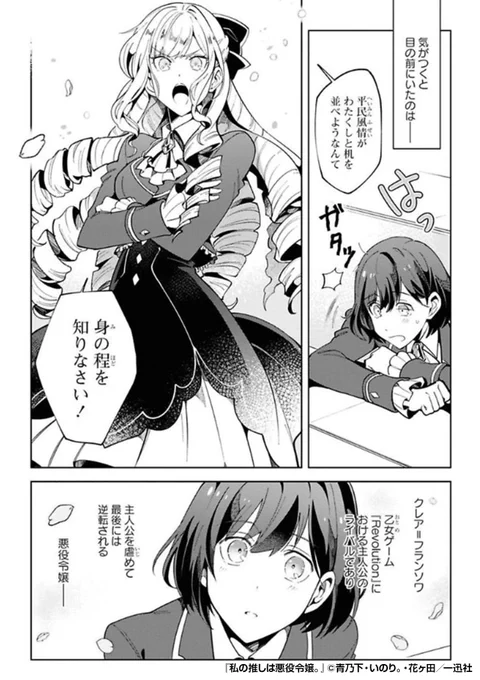 『私の推しは悪役令嬢。』2/4

https://t.co/B9JdMI5XqG 