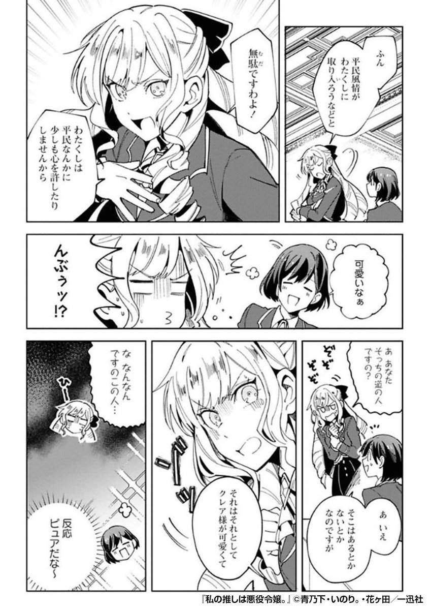 『私の推しは悪役令嬢。』2/4

https://t.co/B9JdMI5XqG 