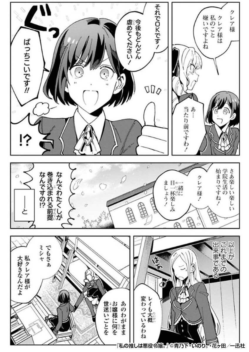 『私の推しは悪役令嬢。』3/4

https://t.co/B9JdMI5XqG 