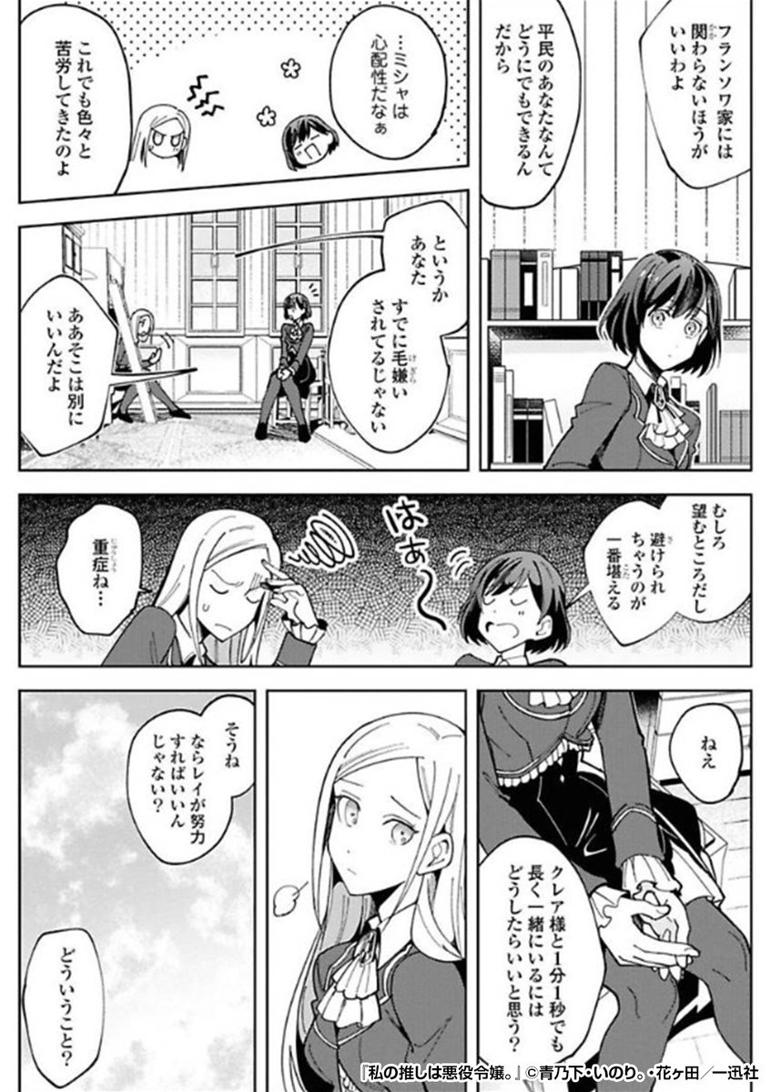 『私の推しは悪役令嬢。』3/4

https://t.co/B9JdMI5XqG 