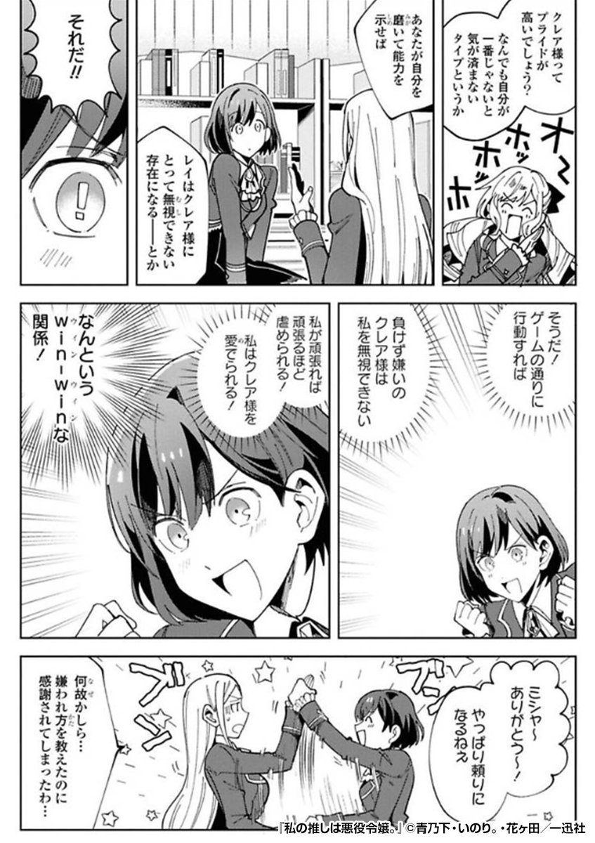 『私の推しは悪役令嬢。』3/4

https://t.co/B9JdMI5XqG 