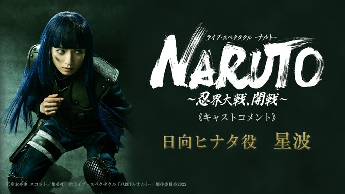 ライブ スペクタクル Naruto ナルト うずまきナルト物語 Nelke Planning ネルケプランニング