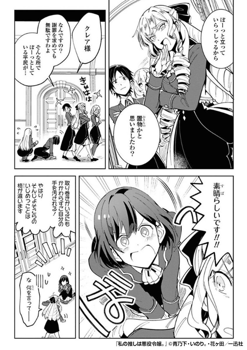 『私の推しは悪役令嬢。』4/4

 続きはこちらから!
https://t.co/B9JdMI5XqG 