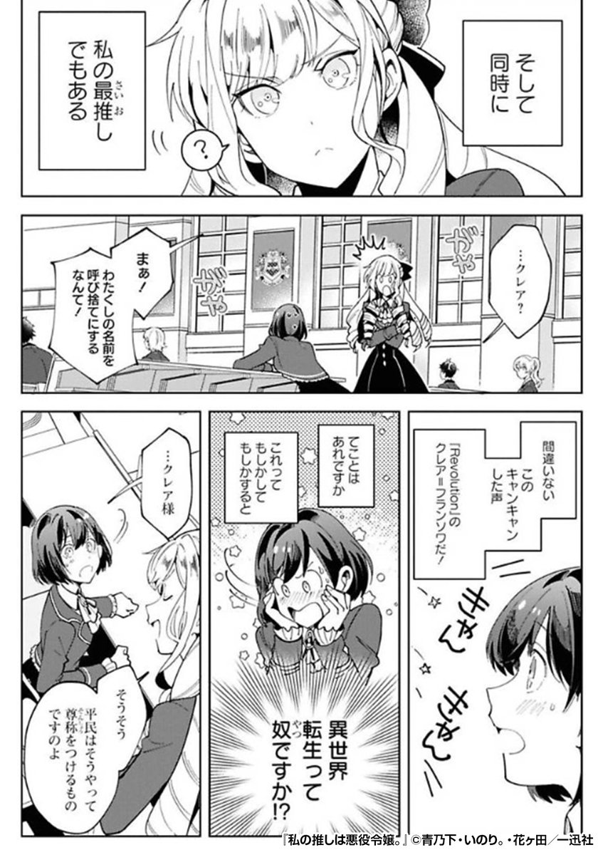『私の推しは悪役令嬢。』2/4

https://t.co/Qw9lcTOhmX 