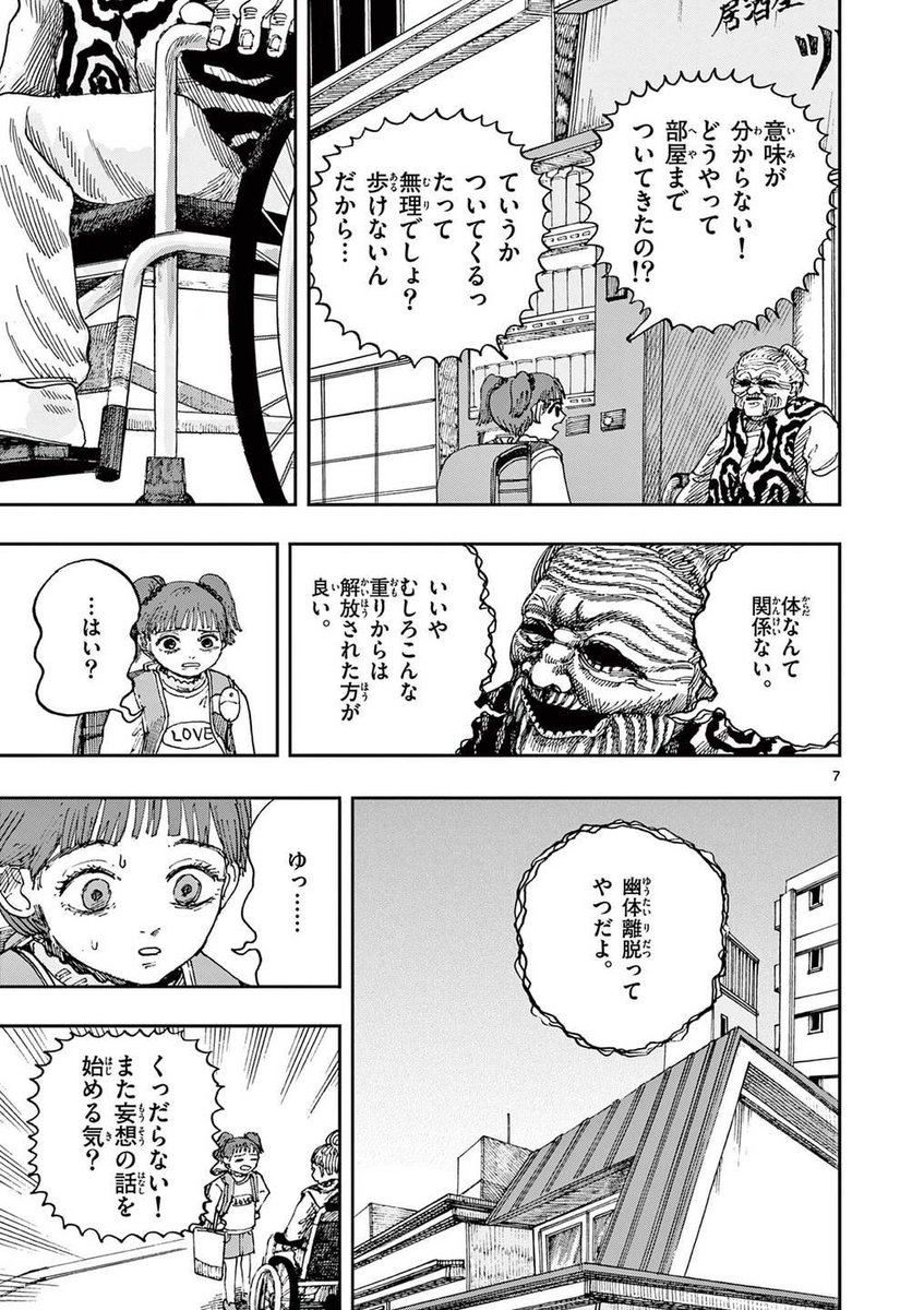 幽体離脱をしたときに気をつけるべきこと。(2/4)
※ホラー漫画です。 