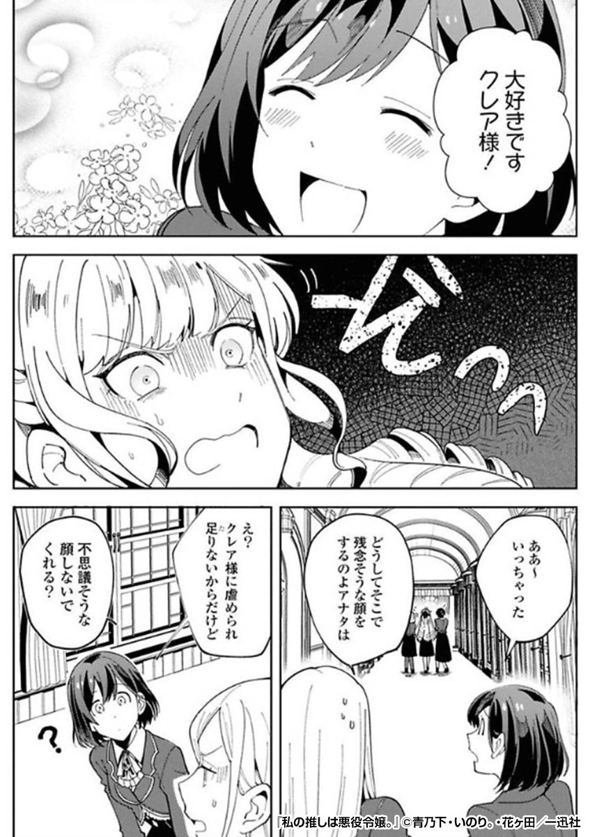 『私の推しは悪役令嬢。』4/4

 続きはこちらから!
https://t.co/Qw9lcTOhmX 