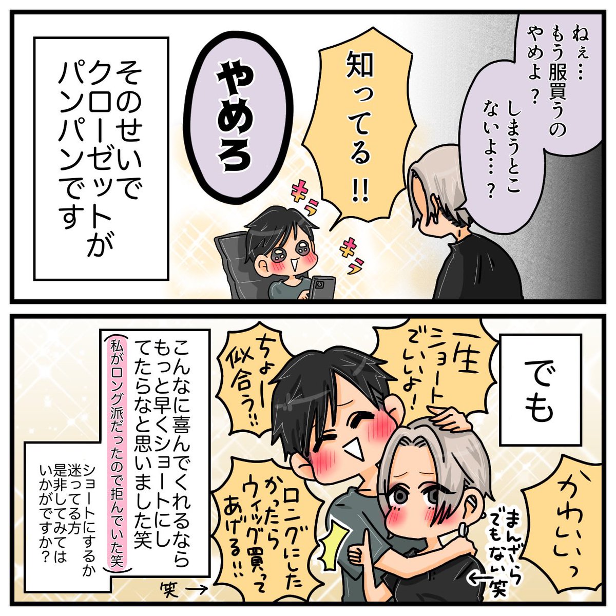 ショートにしたら変わった人

#漫画が読めるハッシュタグ 
