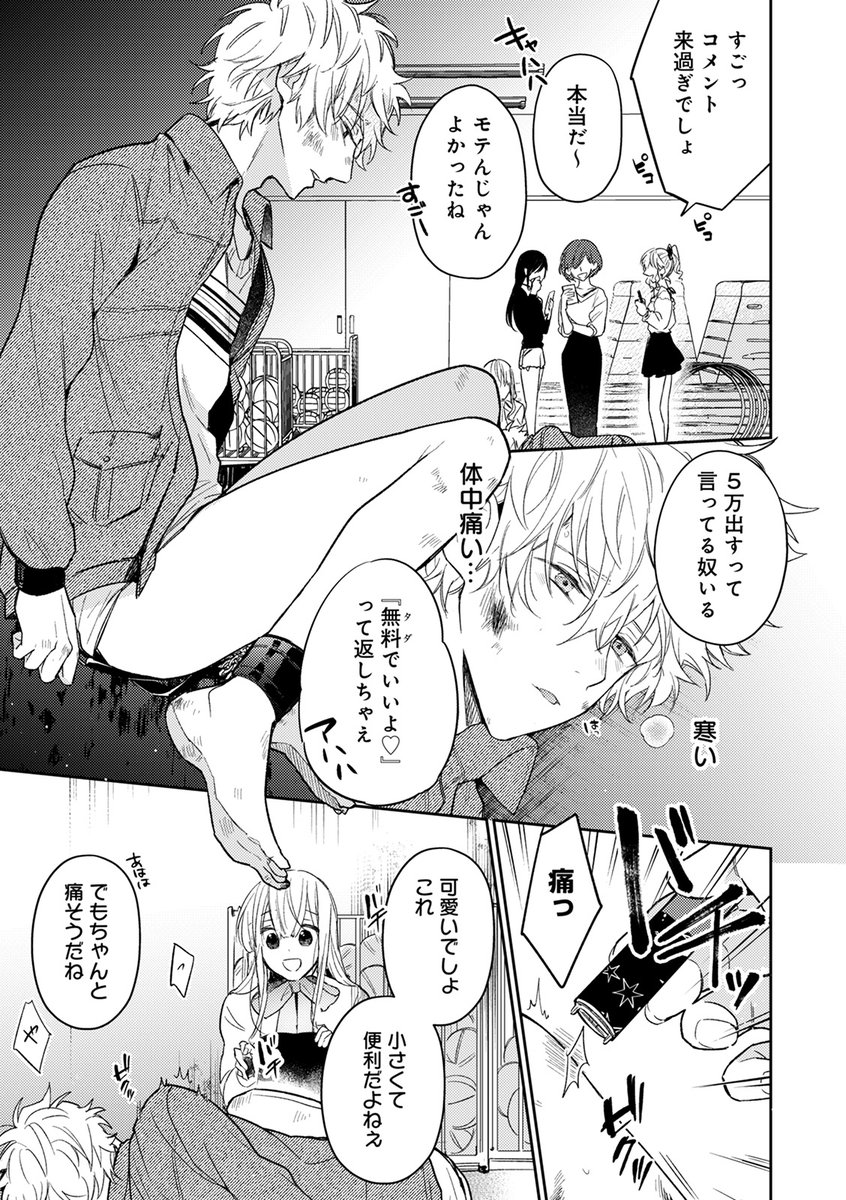 bl漫画 おっきな愛で満たして 推し配信者の密接asmr - 漫画