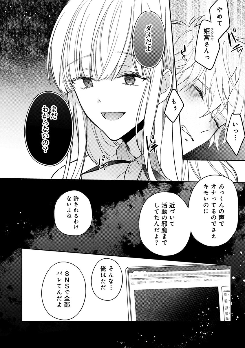 推し配信者の密接ASMR - 漫画