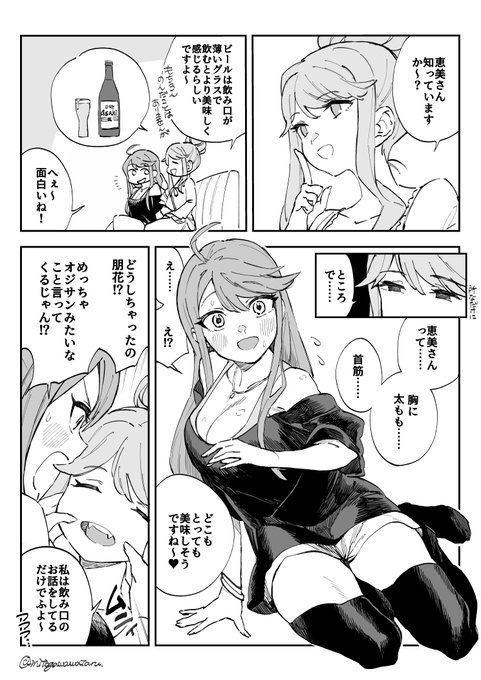 グルメなヴァンパイアガール朋花 