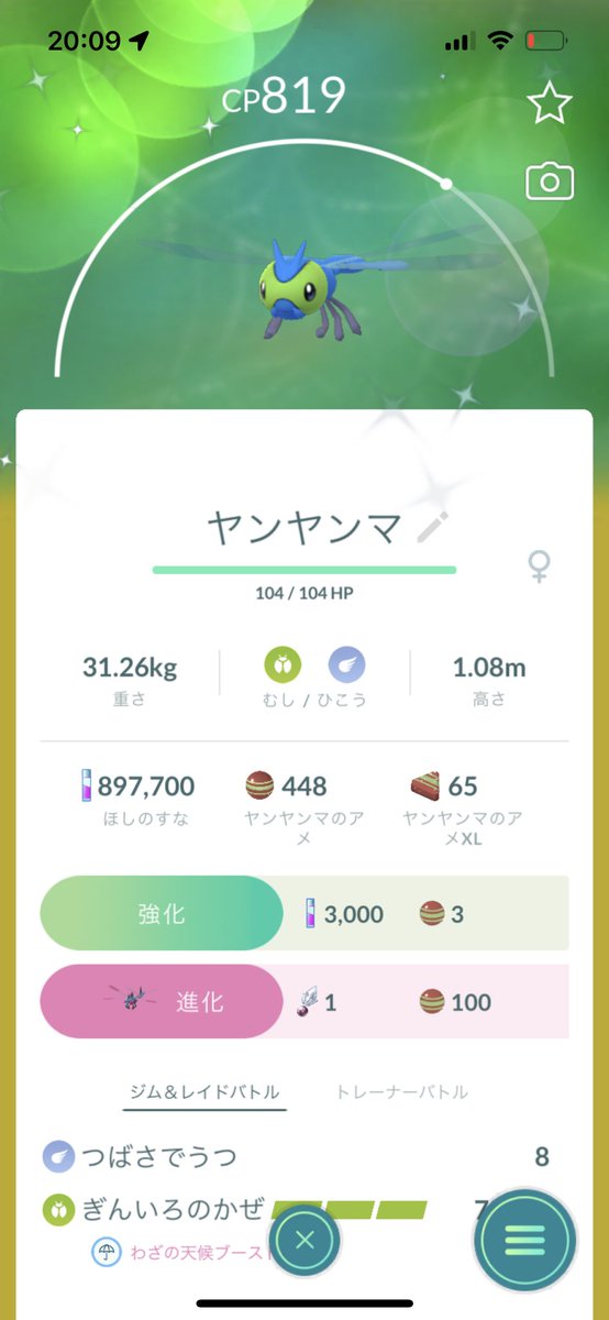 ダイパリメイク ヤンヤンマのおぼえる技 種族値 特性など能力と進化系統 入手方法 ポケモンbdsp 攻略大百科