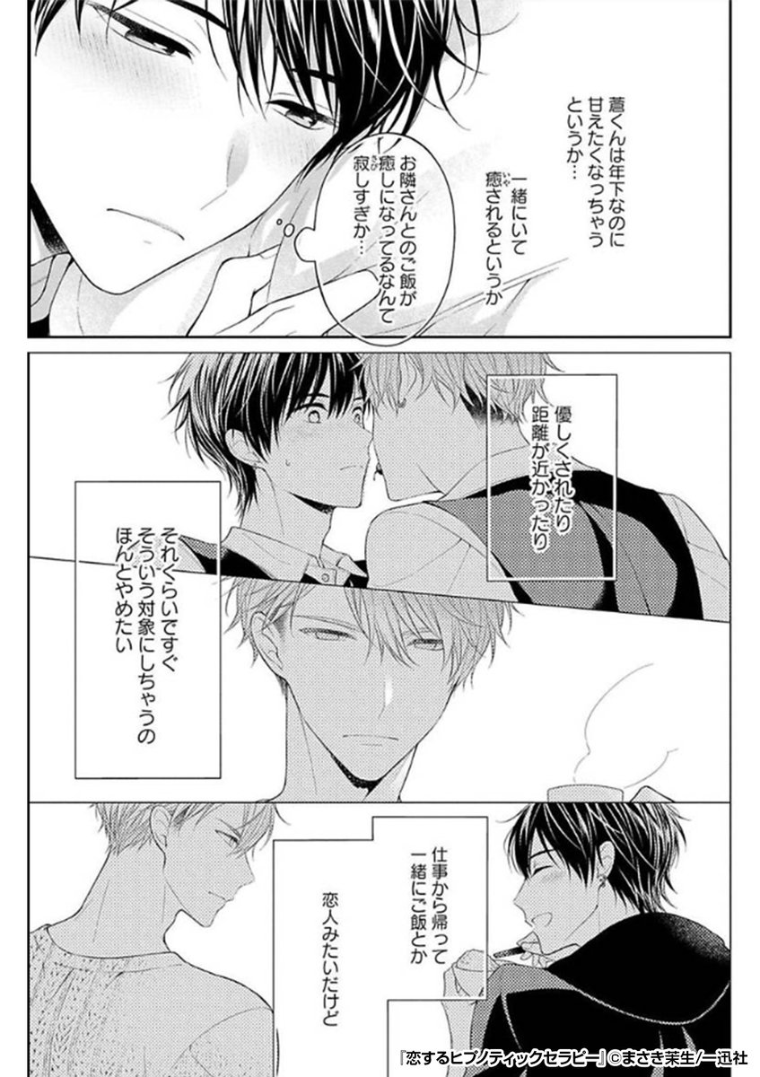 『恋するヒプノティックセラピー』2/2

続きはこちらから!
https://t.co/uojj0Nht2W 