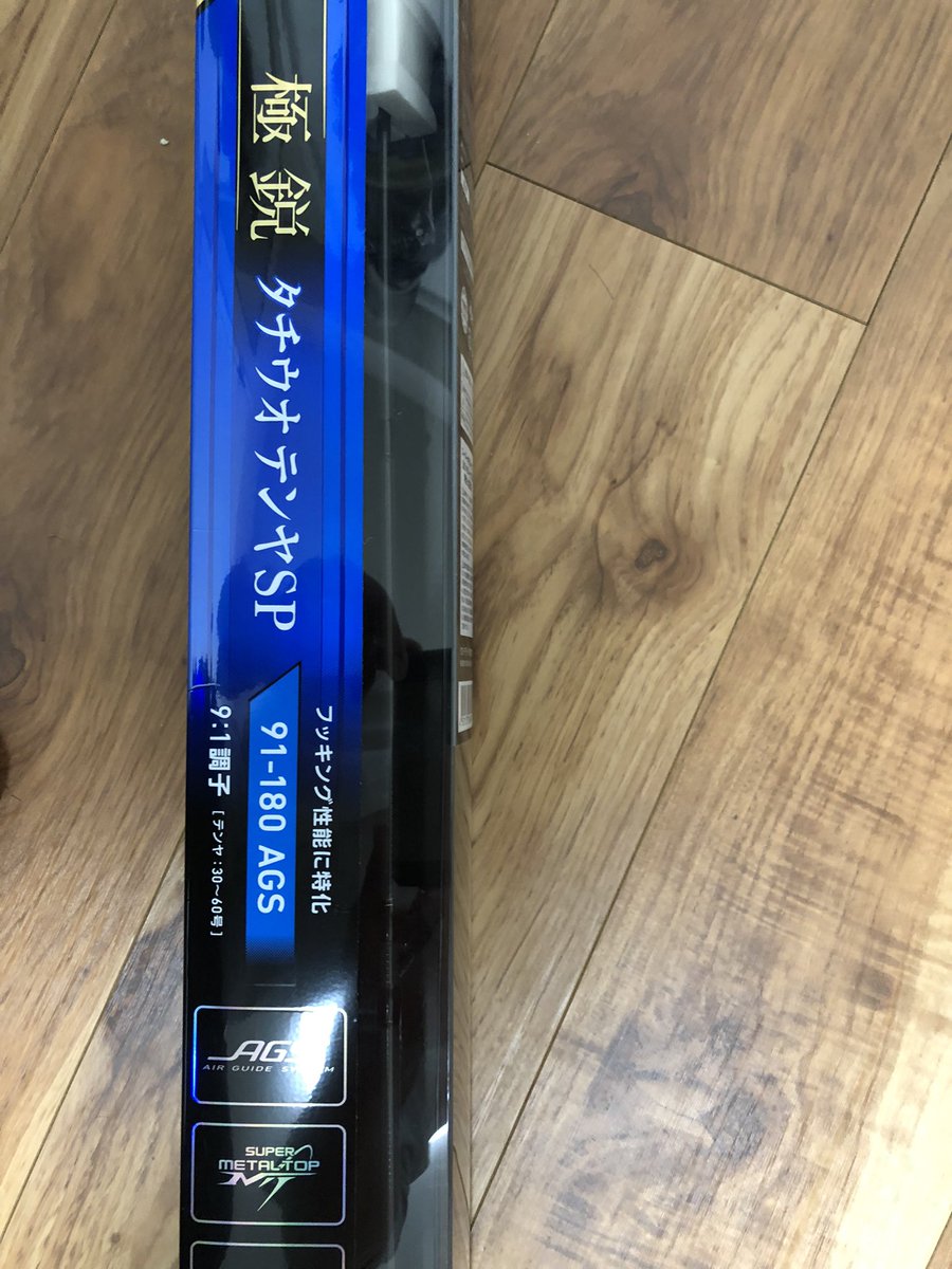 密輸成功。着弾。明日入魂(予定)
#明日は達人になれるかも