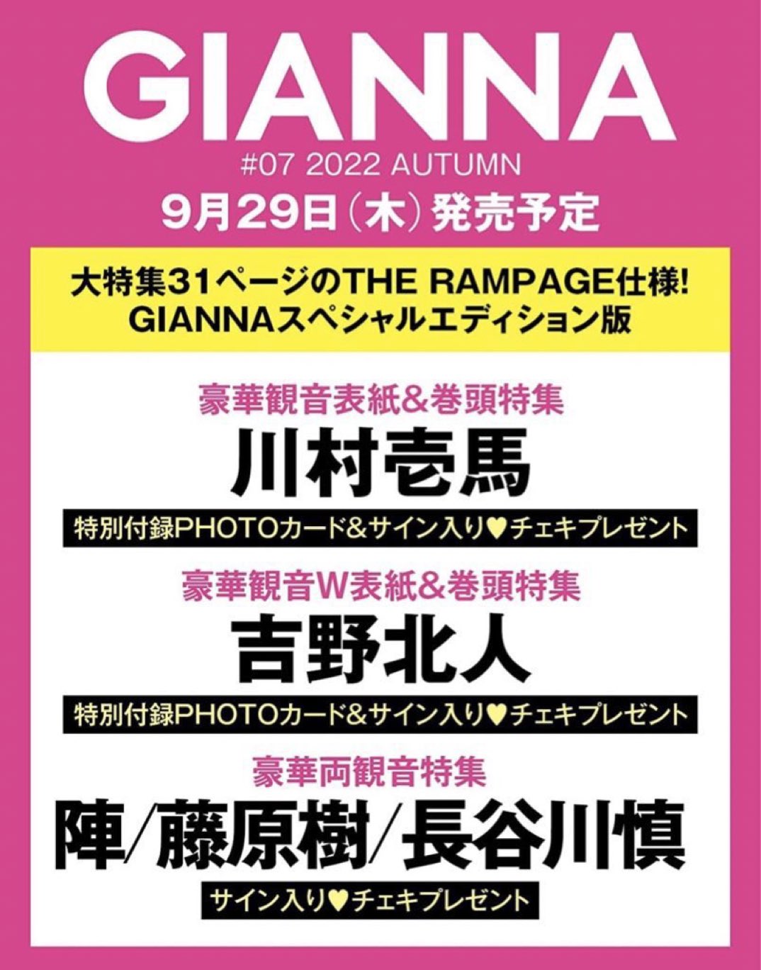 浦川翔平 サイン入りフライヤー-