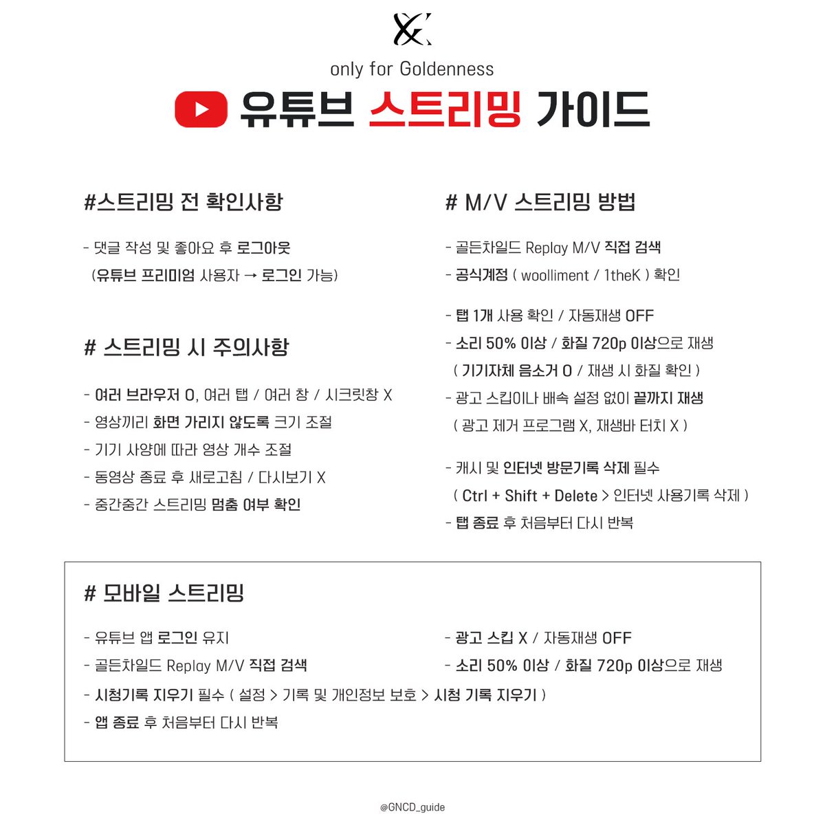 ⏩ 골든차일드 유튜브 스트리밍 가이드

🎶 8일 뮤직비디오 공개 후 가이드를 참고해 스트리밍 부탁드립니다:)

only for Goldenness, 골드니스가 있는 곳이라면 어디든 자유롭게 배포 가능

#골든차일드   #GoldenChild   #골든차일드_AURA