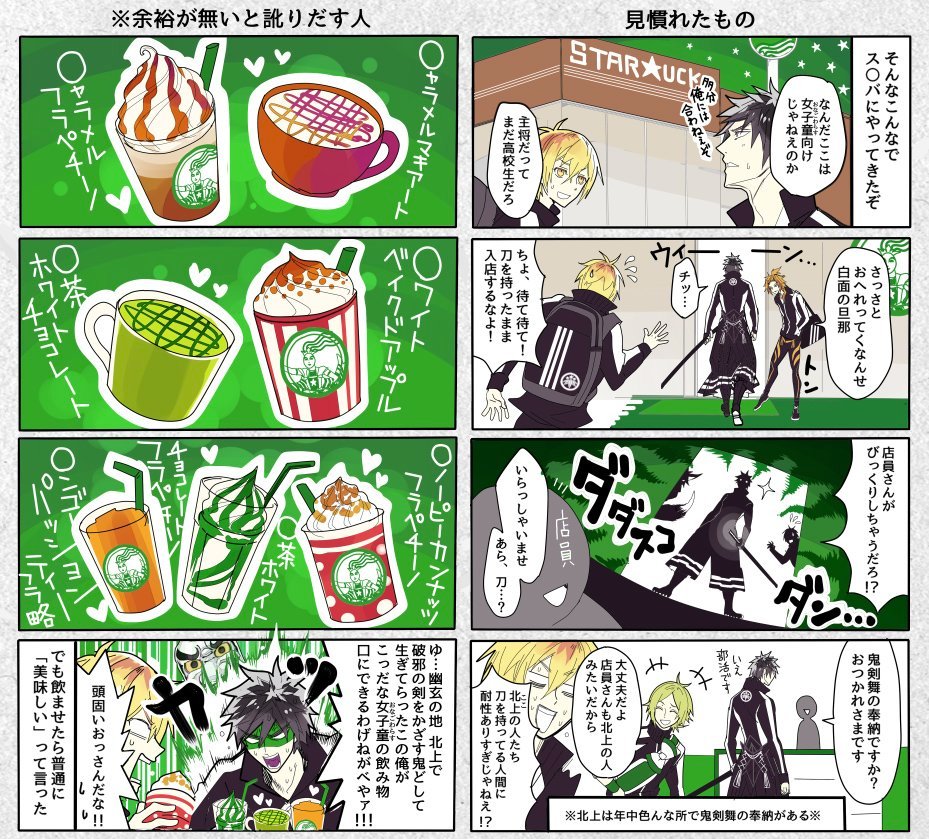 北上市に〇タバができた時に嬉しくて描いた漫画。
(連載していたコラムから引っ張ってきたもので、コラムを追っていないと分からないキャラや小ネタも挟まってますがよろしければ…!)