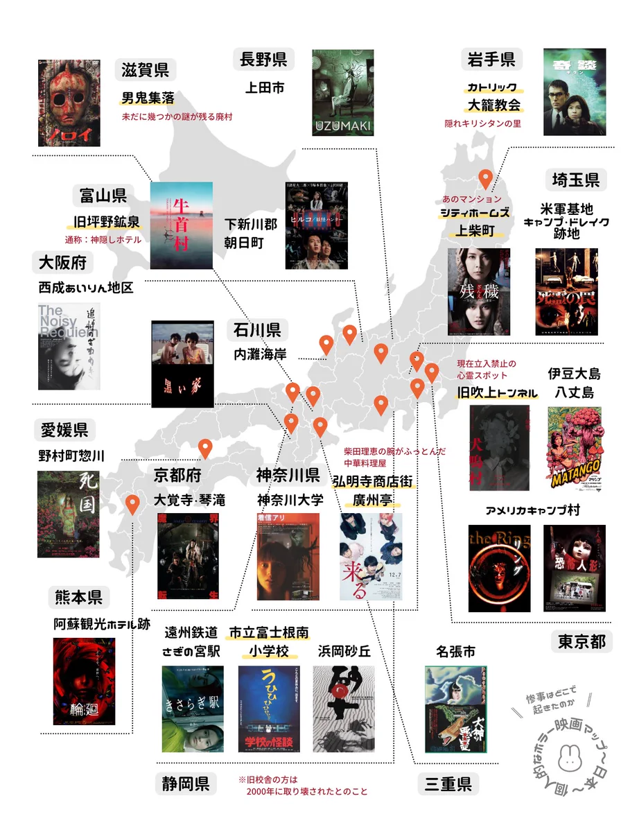 どの地域の作品か一目でわかる！「日本のホラー映画マップ」！