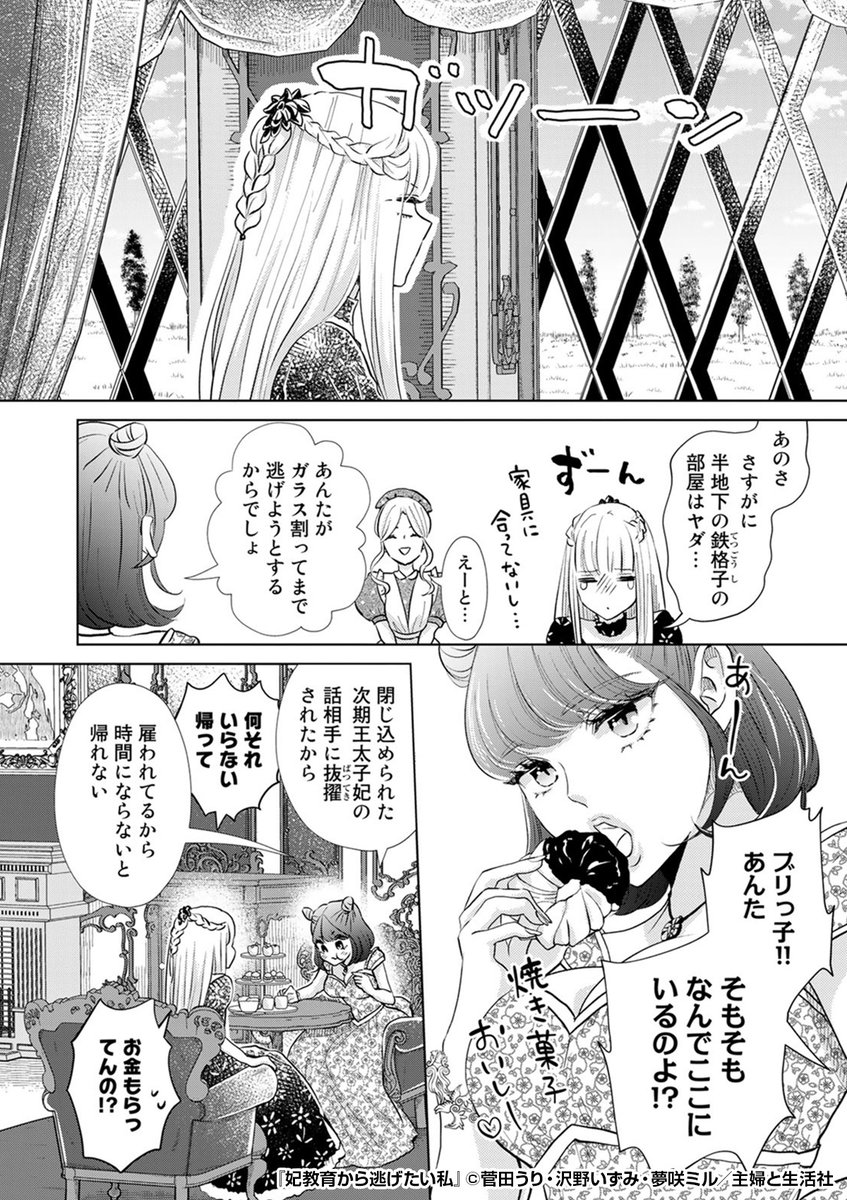 『妃教育から逃げたい私』3/3

続きはこちらから!
https://t.co/nwLmEnHhtJ 