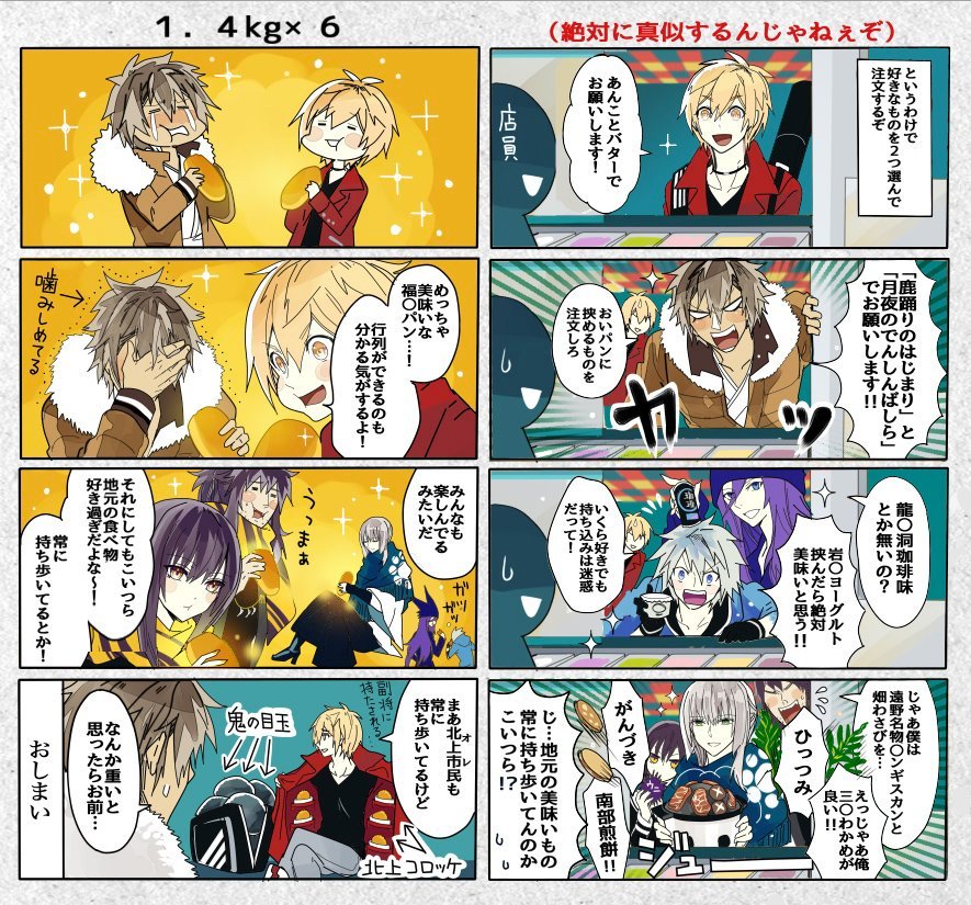 岩手県で有名な某ご当地ソウルフードを実食できた時に嬉しくて描いた漫画。
(連載していたコラムから引っ張ってきたもので、コラムを追っていないと分からないキャラや小ネタも挟まってますがよろしければ…!)
モミジ君の訛りは監修していただいております。ありがとうございました…!!(私信) 