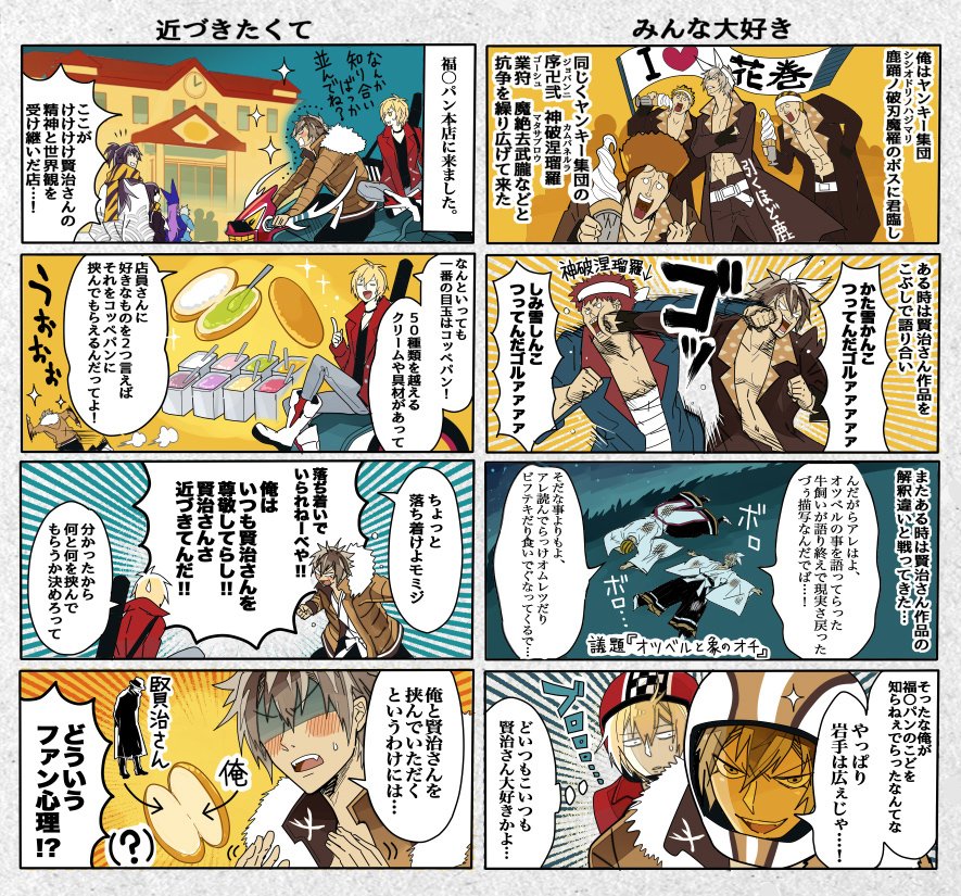 岩手県で有名な某ご当地ソウルフードを実食できた時に嬉しくて描いた漫画。
(連載していたコラムから引っ張ってきたもので、コラムを追っていないと分からないキャラや小ネタも挟まってますがよろしければ…!)
モミジ君の訛りは監修していただいております。ありがとうございました…!!(私信) 