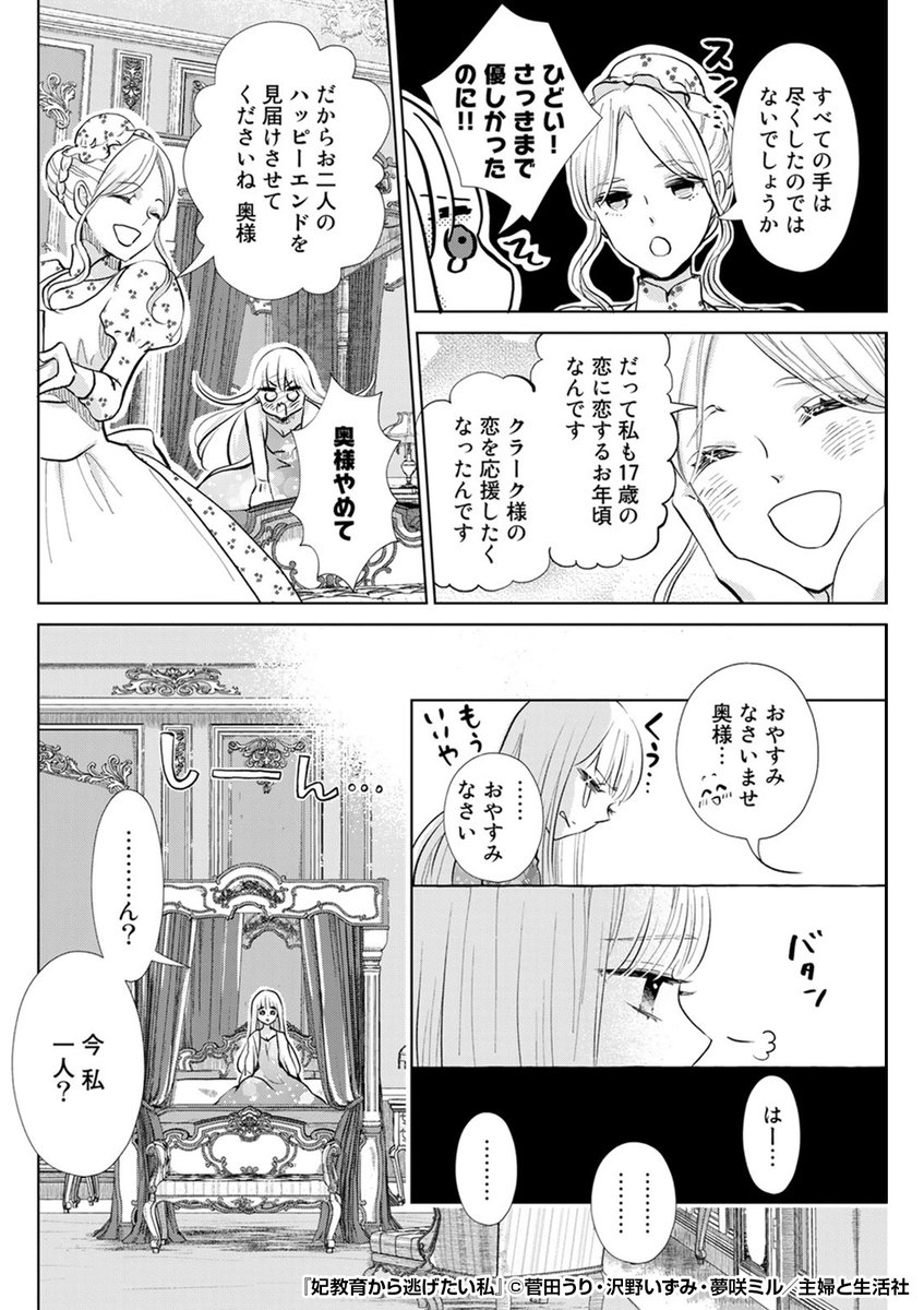 『妃教育から逃げたい私』2/3

https://t.co/1pThGhqE6P 
