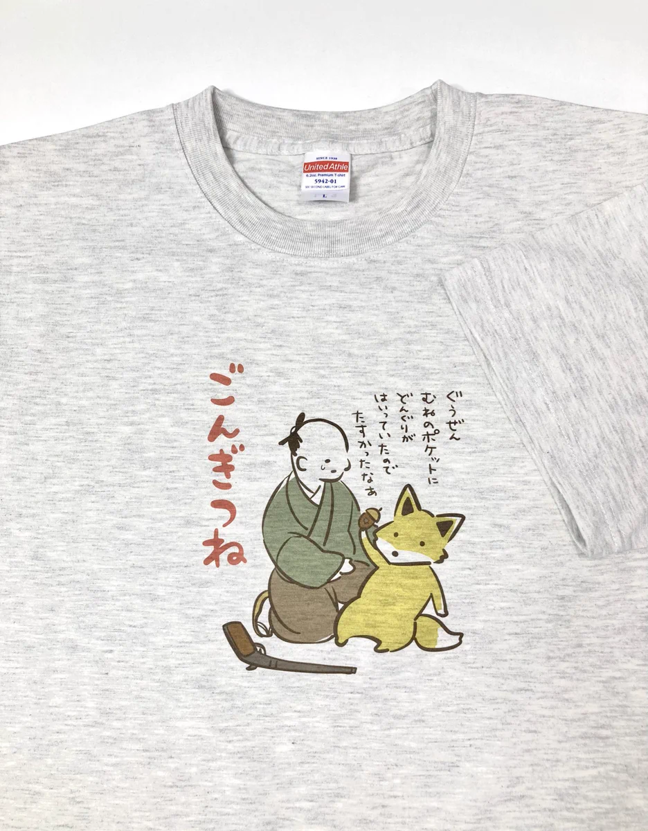 待ってました！ごんぎつねのハートフルなハッピーエンド！