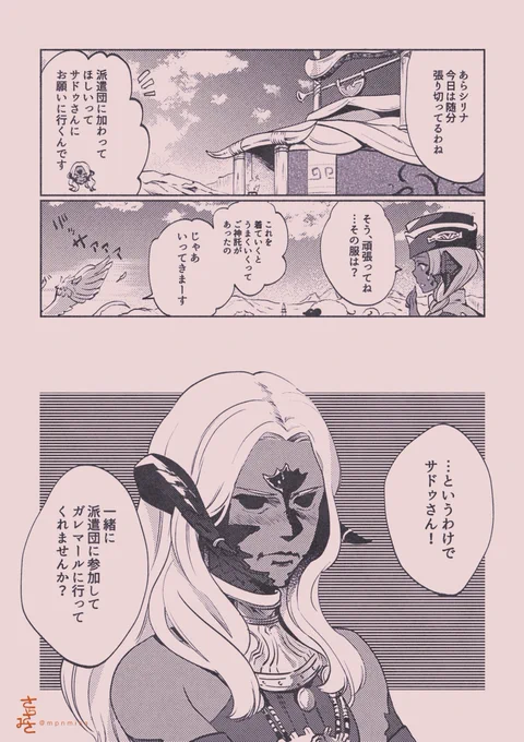 サドゥシリの漫画です💙💗 