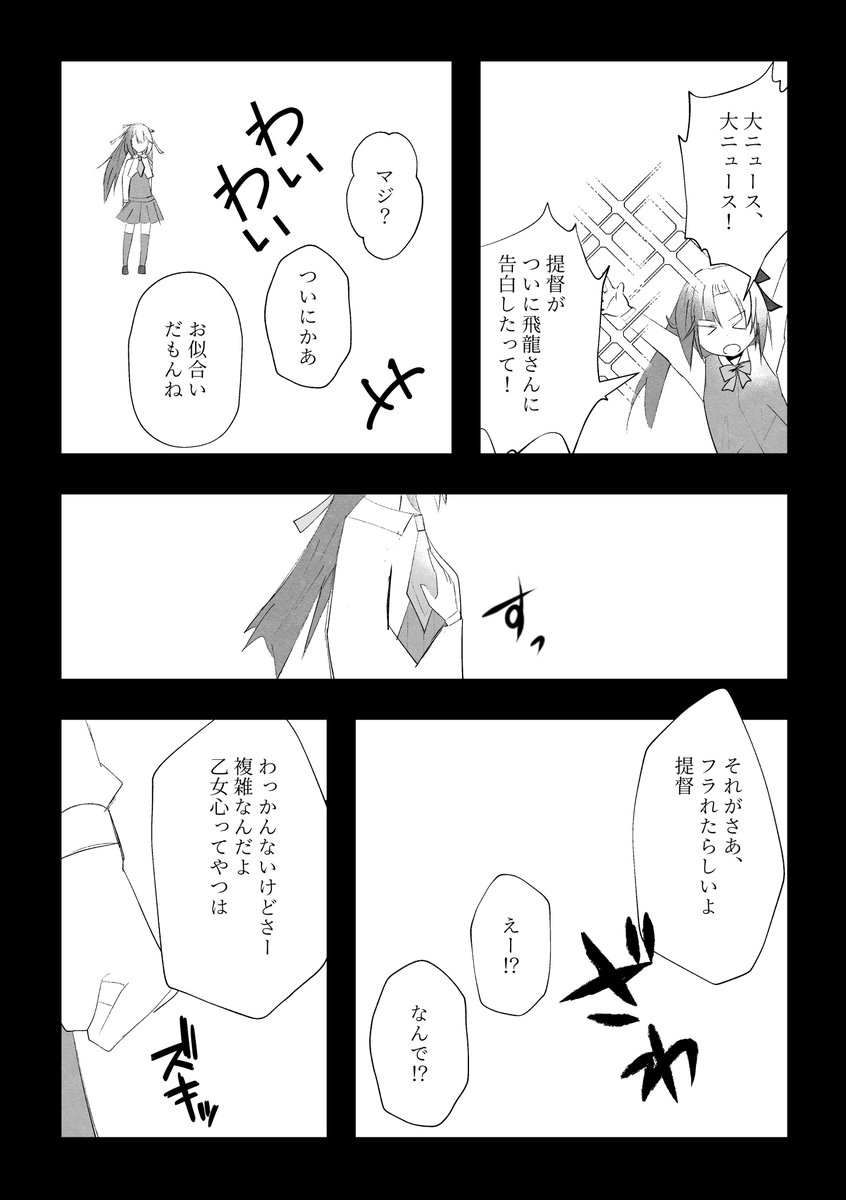 風雲と飛龍の漫画。三角関係。(1/3)
#艦これ 