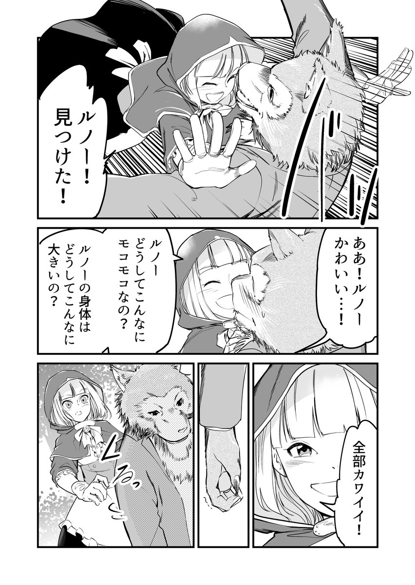 【漫画】オオカミが好きな赤ずきんと人間になりたいオオカミ 1 