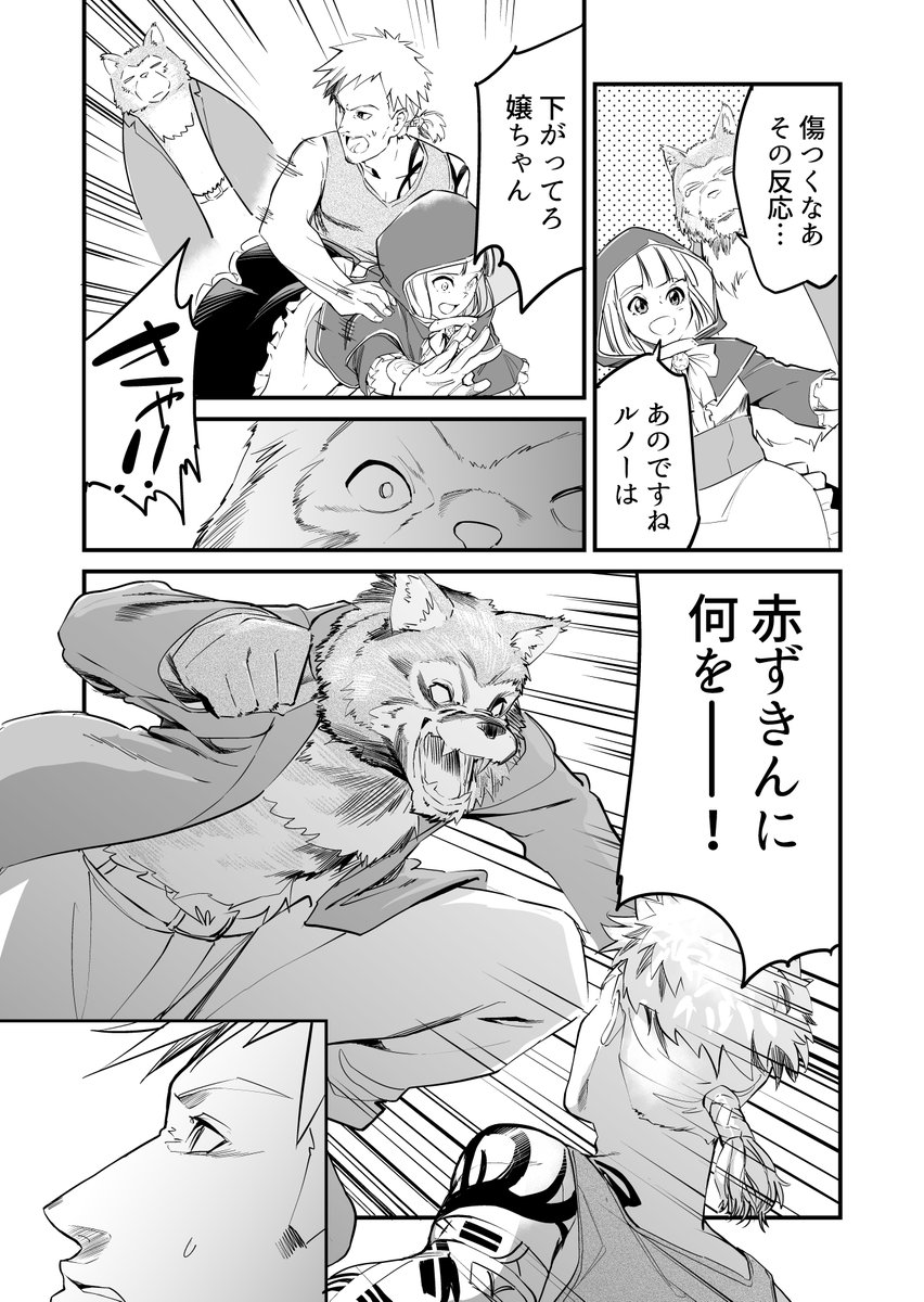 【漫画】オオカミが好きな赤ずきんと人間になりたいオオカミ 2 