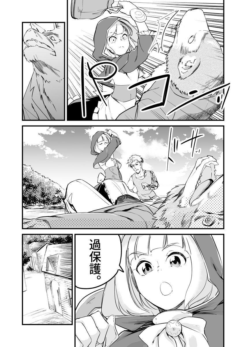 【漫画】オオカミが好きな赤ずきんと人間になりたいオオカミ 2 